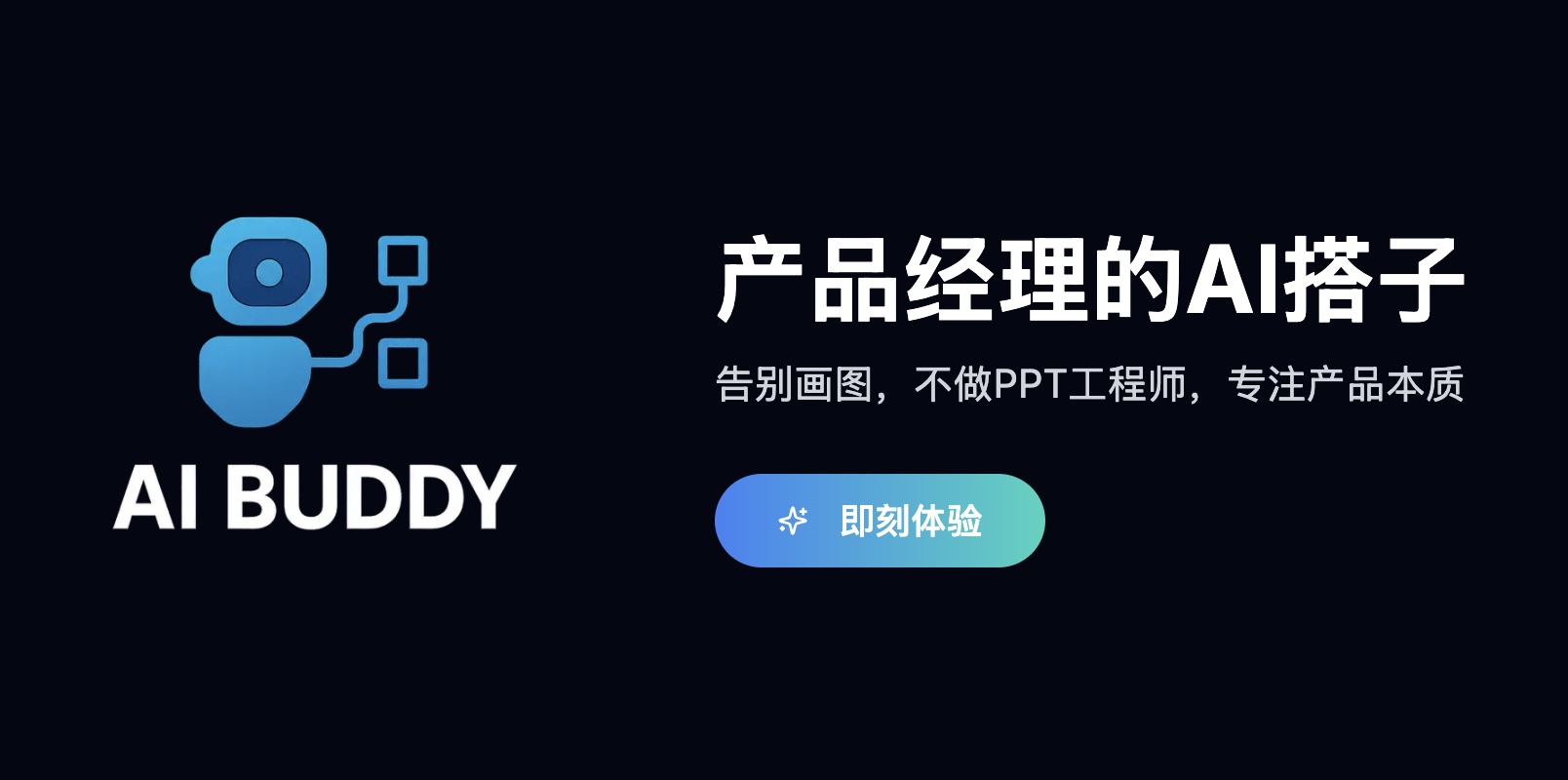 「产品经理AI搭子」v0.2 上线啦！